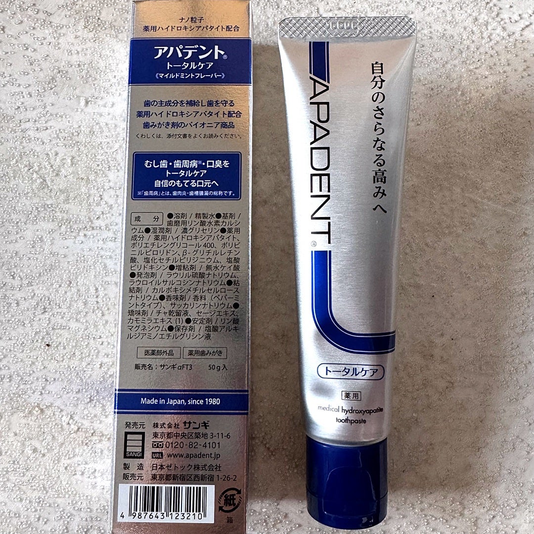 アパデント トータルケア/アパデント/歯磨き粉を使ったクチコミ(3枚目)