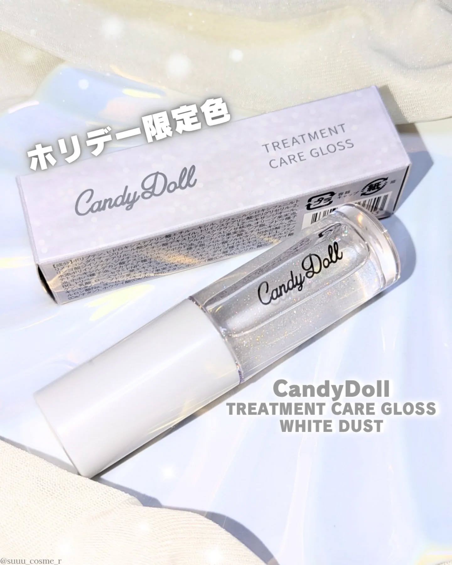 トリートメントケアグロス/CandyDoll/リップグロスを使ったクチコミ（1枚目）