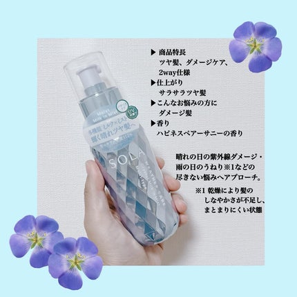 ソラ ウェザーケア クリスタル ヘアミルクインミスト モイストタイプ/SOLA WEATHER CARE/ヘアミストを使ったクチコミ(2枚目)