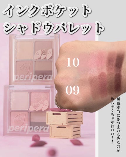 インク ポケット シャドウ パレット(AD)/PERIPERA/アイシャドウパレットを使ったクチコミ(4枚目)