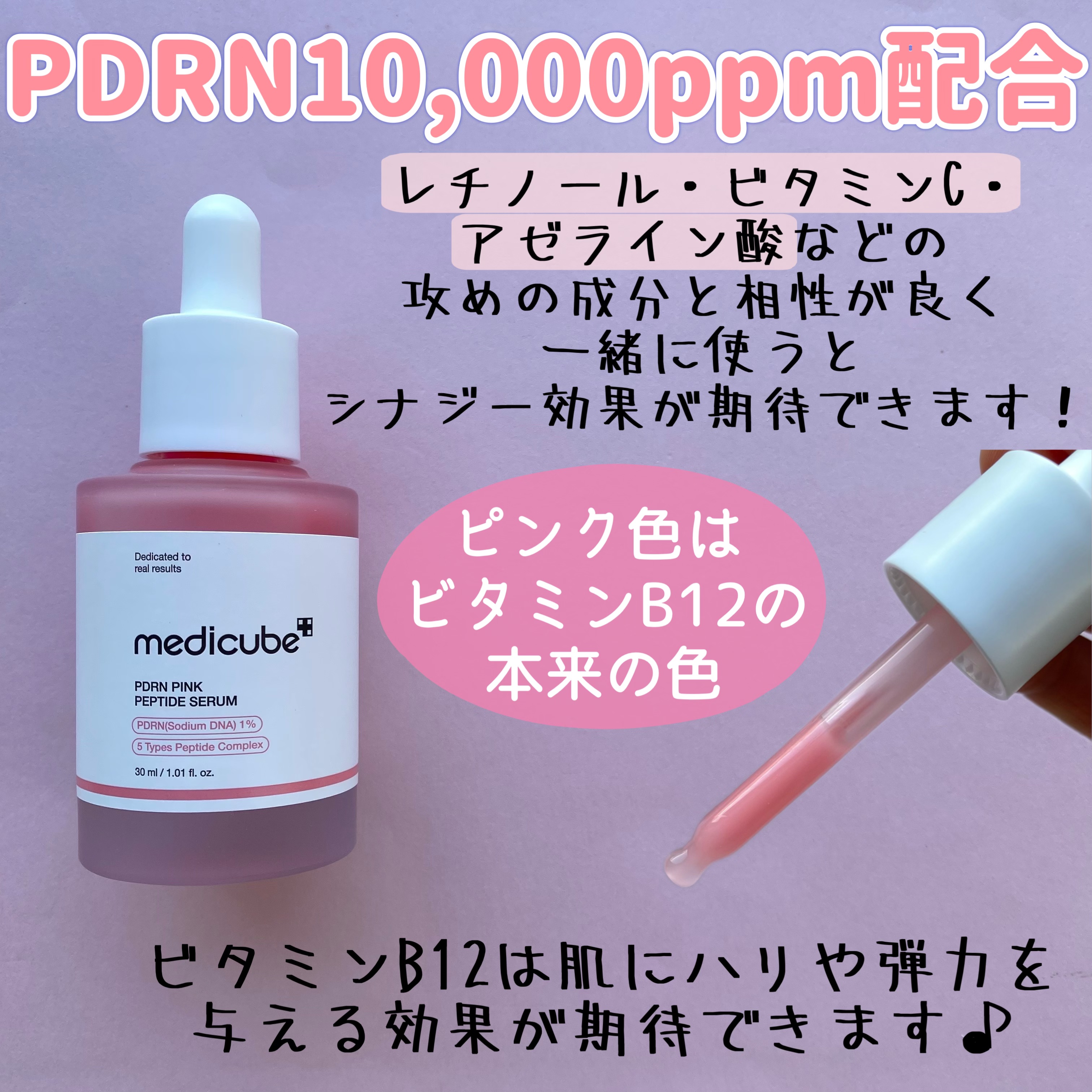 PDRNピンクアンプル PDRN 10,000ppm配合/MEDICUBE/美容液を使ったクチコミ（3枚目）