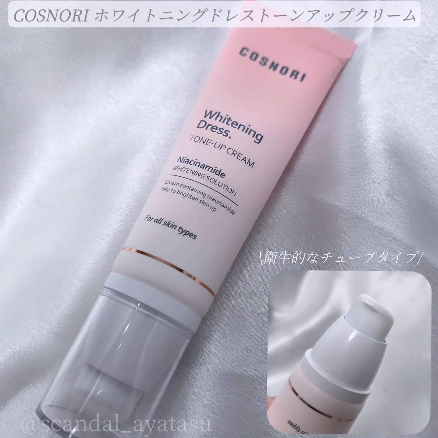 ホワイトニングドレストーンアップクリーム/COSNORI/化粧下地を使ったクチコミ（2枚目）