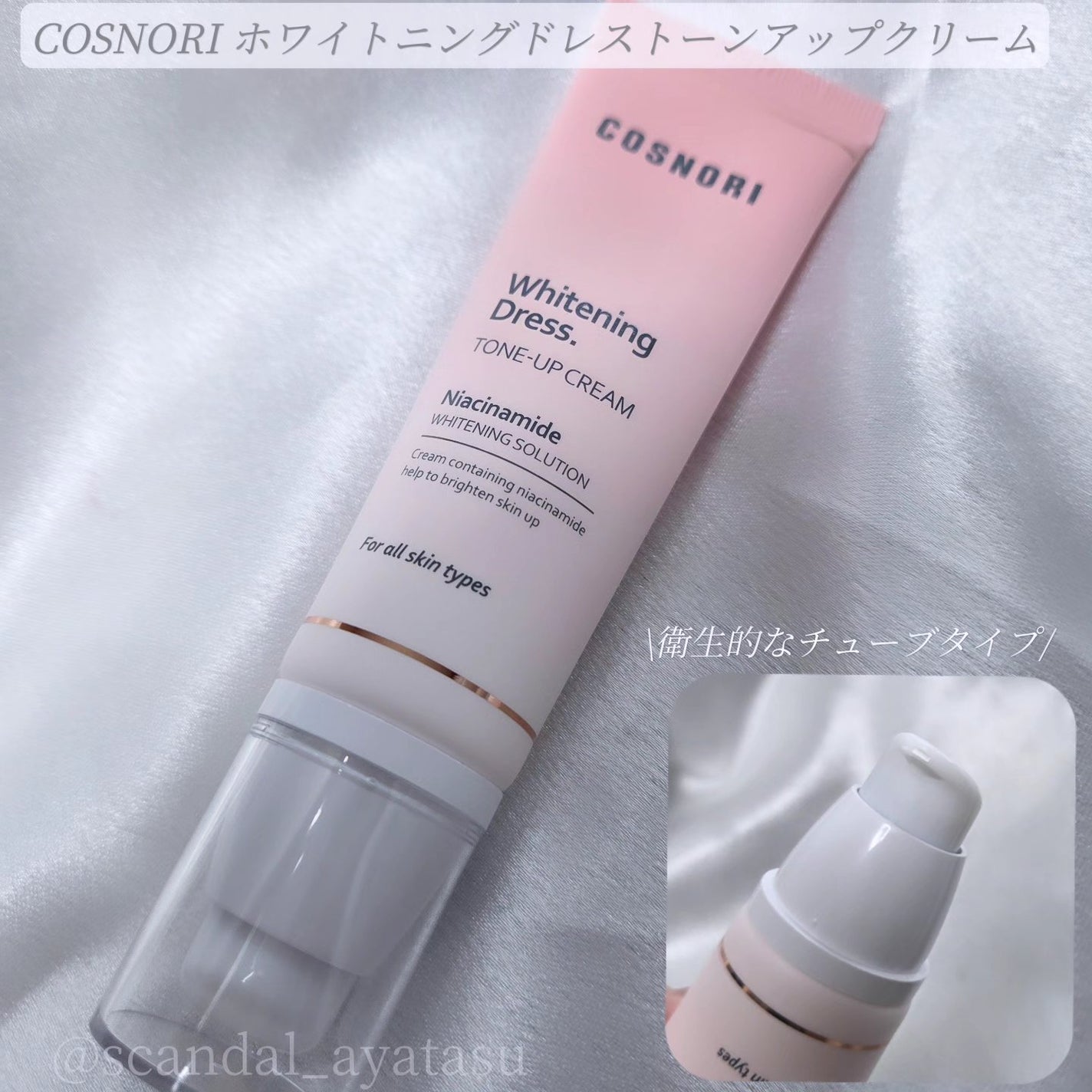 ホワイトニングドレストーンアップクリーム/COSNORI/化粧下地を使ったクチコミ(2枚目)