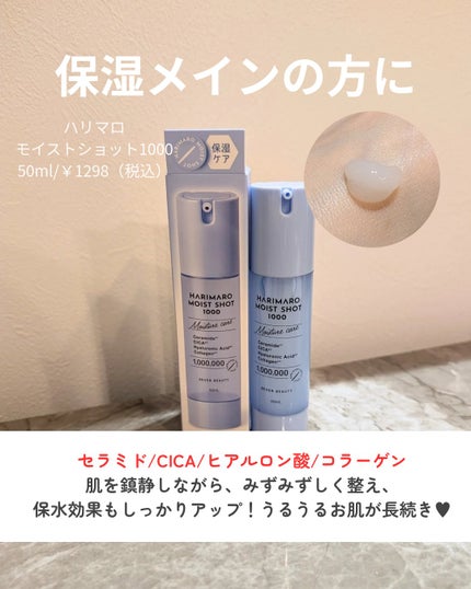 ハリマロ モイスト ショット 1000 50mL/ハリマロ/ブースター・導入液を使ったクチコミ(3枚目)