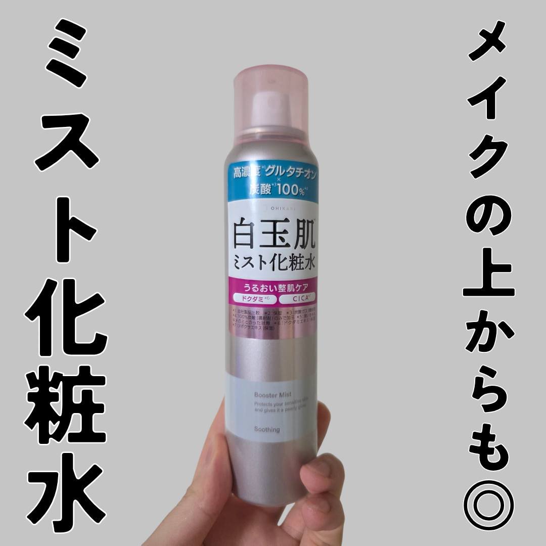 ブースターミスト スージング/OHIKARI/ミスト状化粧水を使ったクチコミ（1枚目）