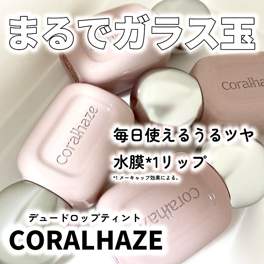 デュー ドロップ ティント/Coralhaze/リップティントを使ったクチコミ（1枚目）