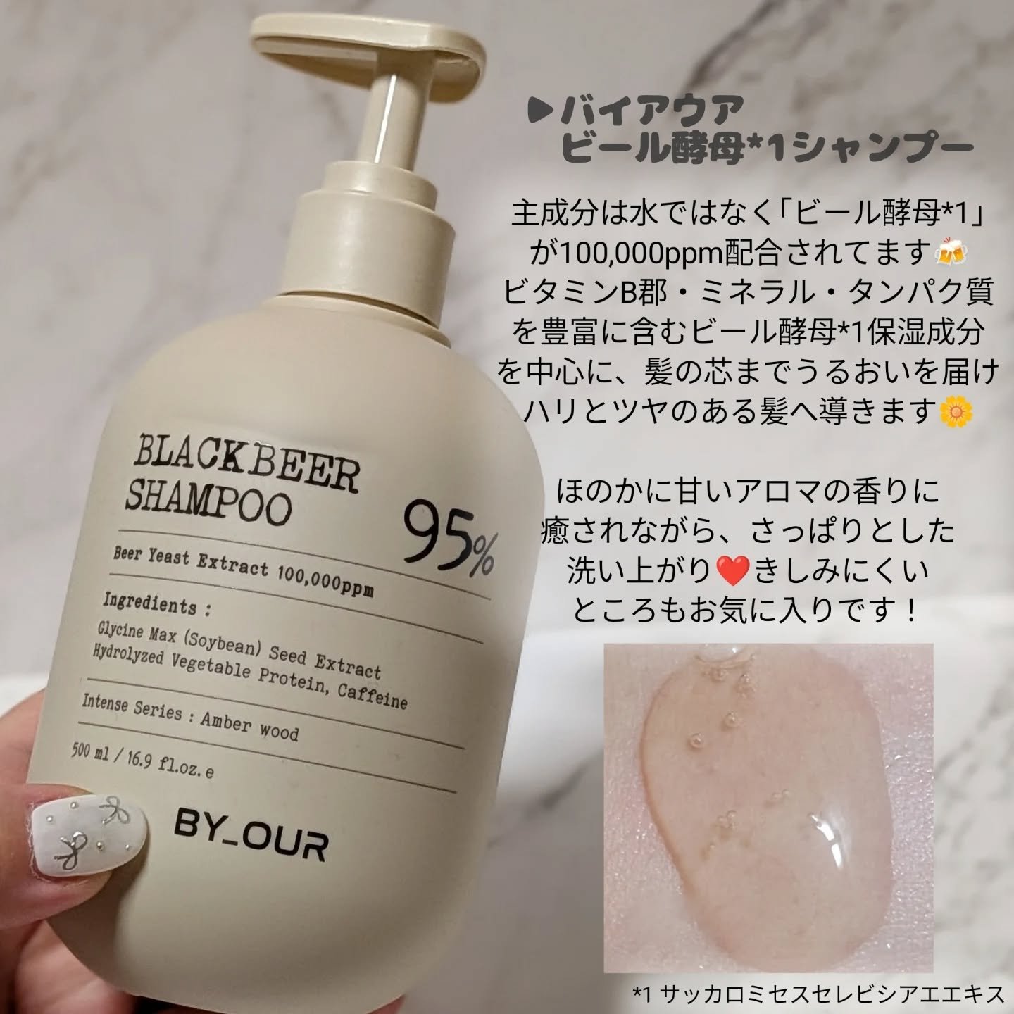 バイアウア ビール酵母シャンプー/トリートメント/by : OUR/アミノ酸シャンプーを使ったクチコミ（3枚目）