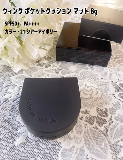 Wink Cushion Glow/Javin De Seoul/クッションファンデーションを使ったクチコミ(4枚目)