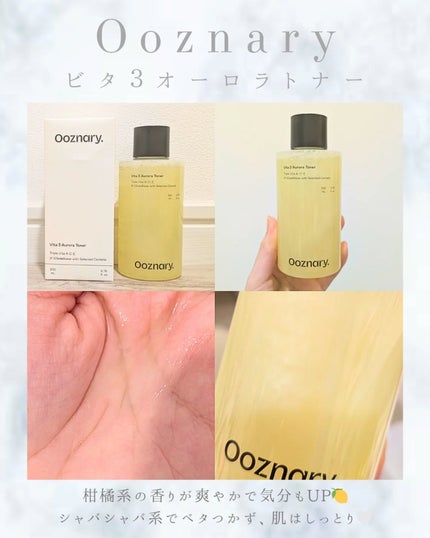 ビタ3オーロラトナー/オーズナリー/化粧水を使ったクチコミ(2枚目)