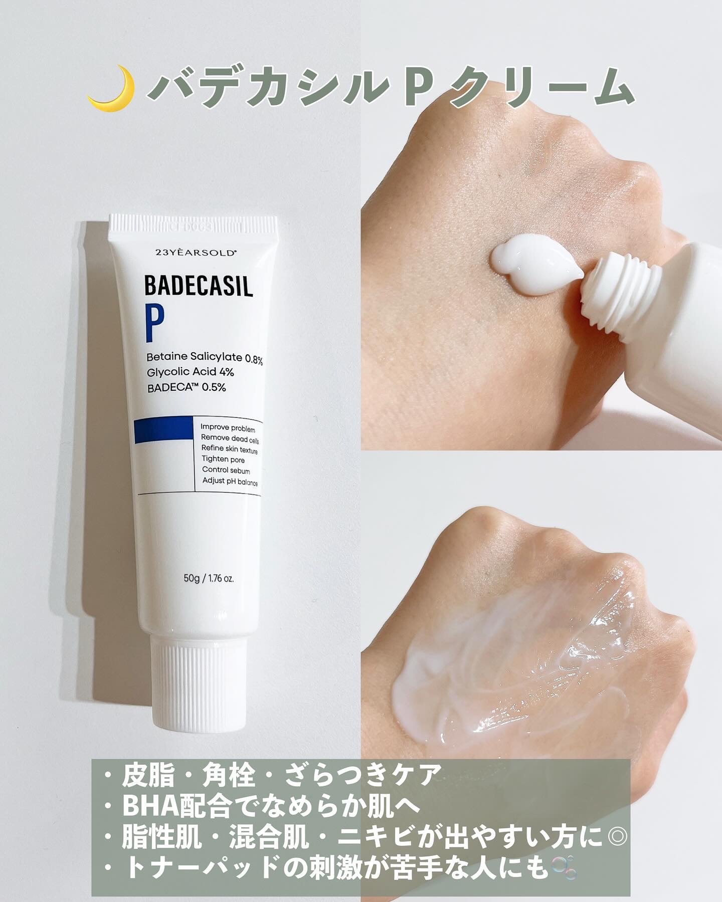 バデカシルDクリーム/23years old/フェイスクリームを使ったクチコミ（2枚目）