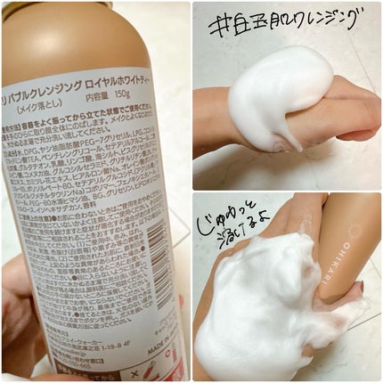 バブルクレンジング ロイヤルホワイトティー/OHIKARI/クレンジングクリームを使ったクチコミ(3枚目)