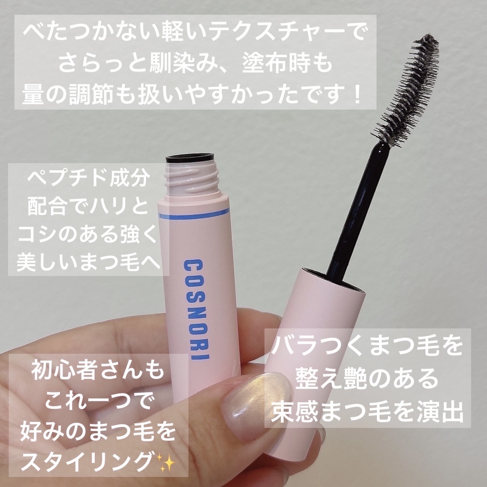 アイラッシュコーティングセラム/COSNORI/まつげ美容液を使ったクチコミ（2枚目）