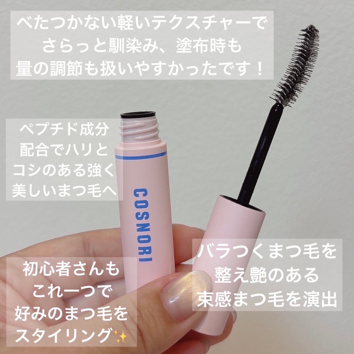 アイラッシュコーティングセラム/COSNORI/まつげ美容液を使ったクチコミ(2枚目)