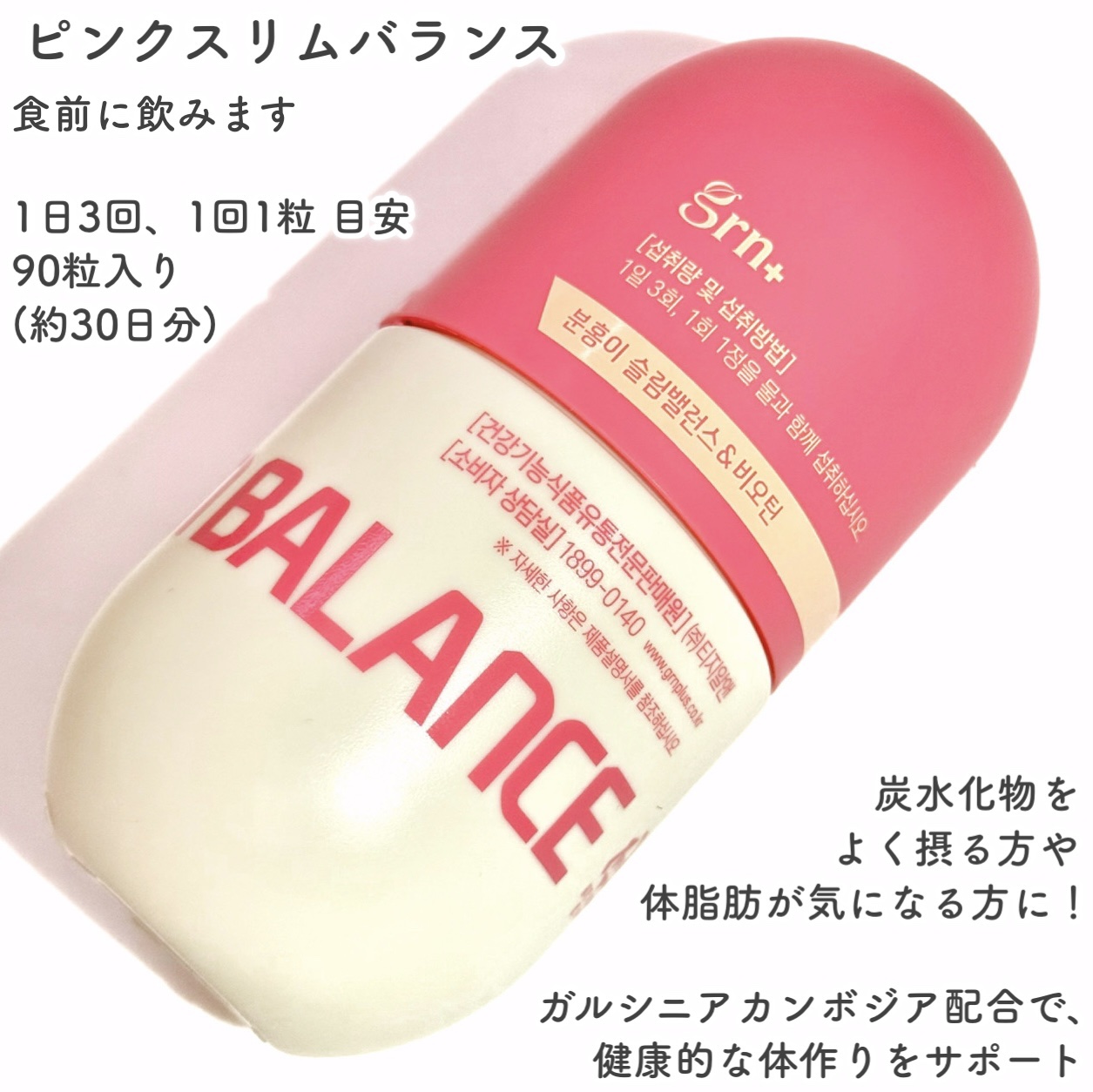 スリムバランス グリーン/grn+/ボディサプリメントを使ったクチコミ（3枚目）