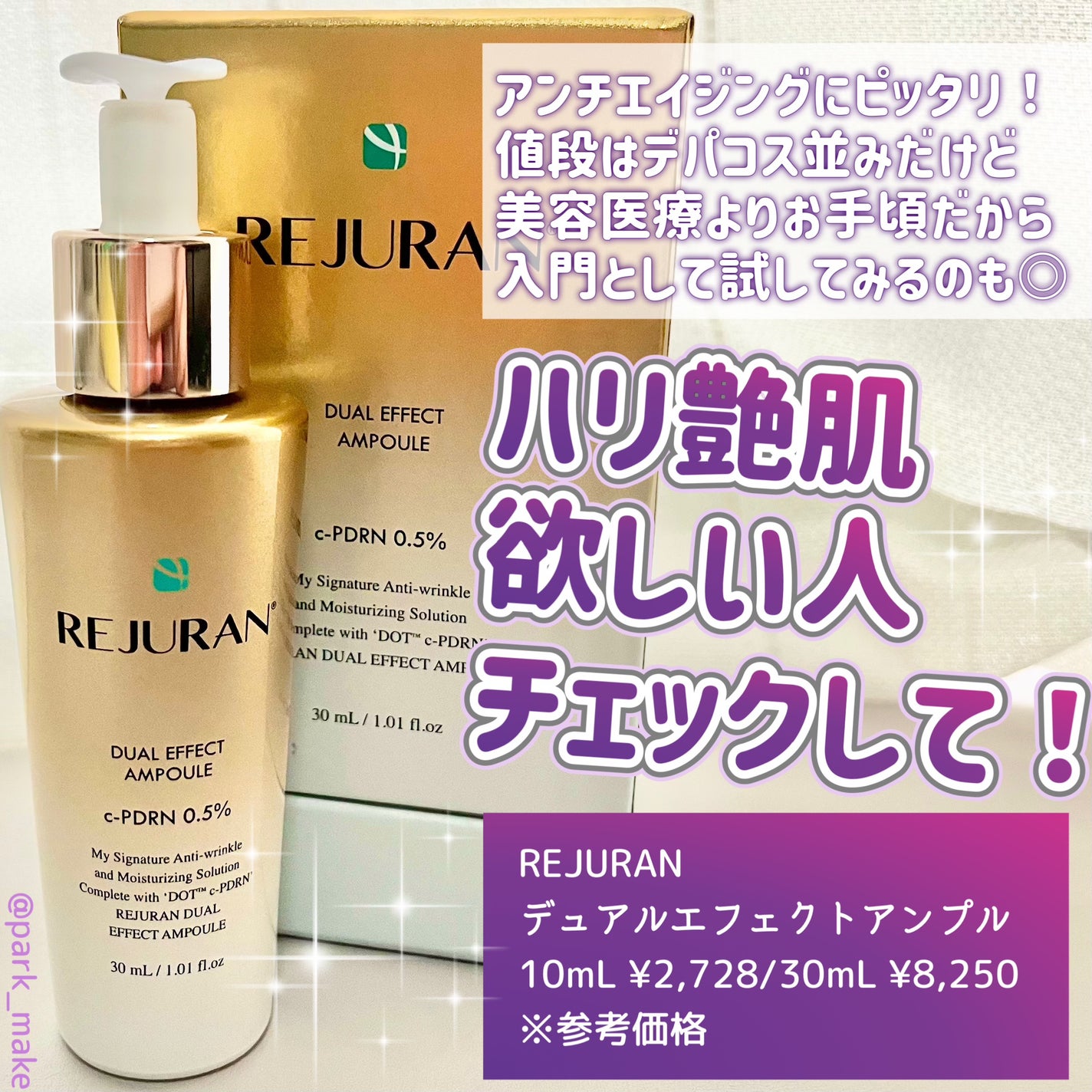 REJURAN デュアル エフェクト アンプル 30mL/REJURAN COSMETICS/美容液を使ったクチコミ(4枚目)