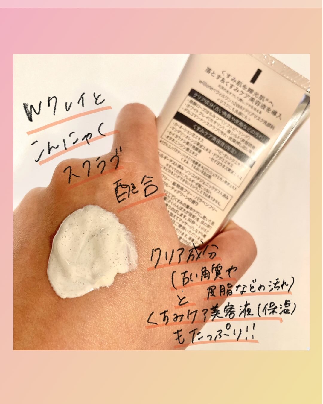 willone ２ＷＡＹクリアマスクウォッシュ/クラシエ/その他洗顔料を使ったクチコミ（3枚目）