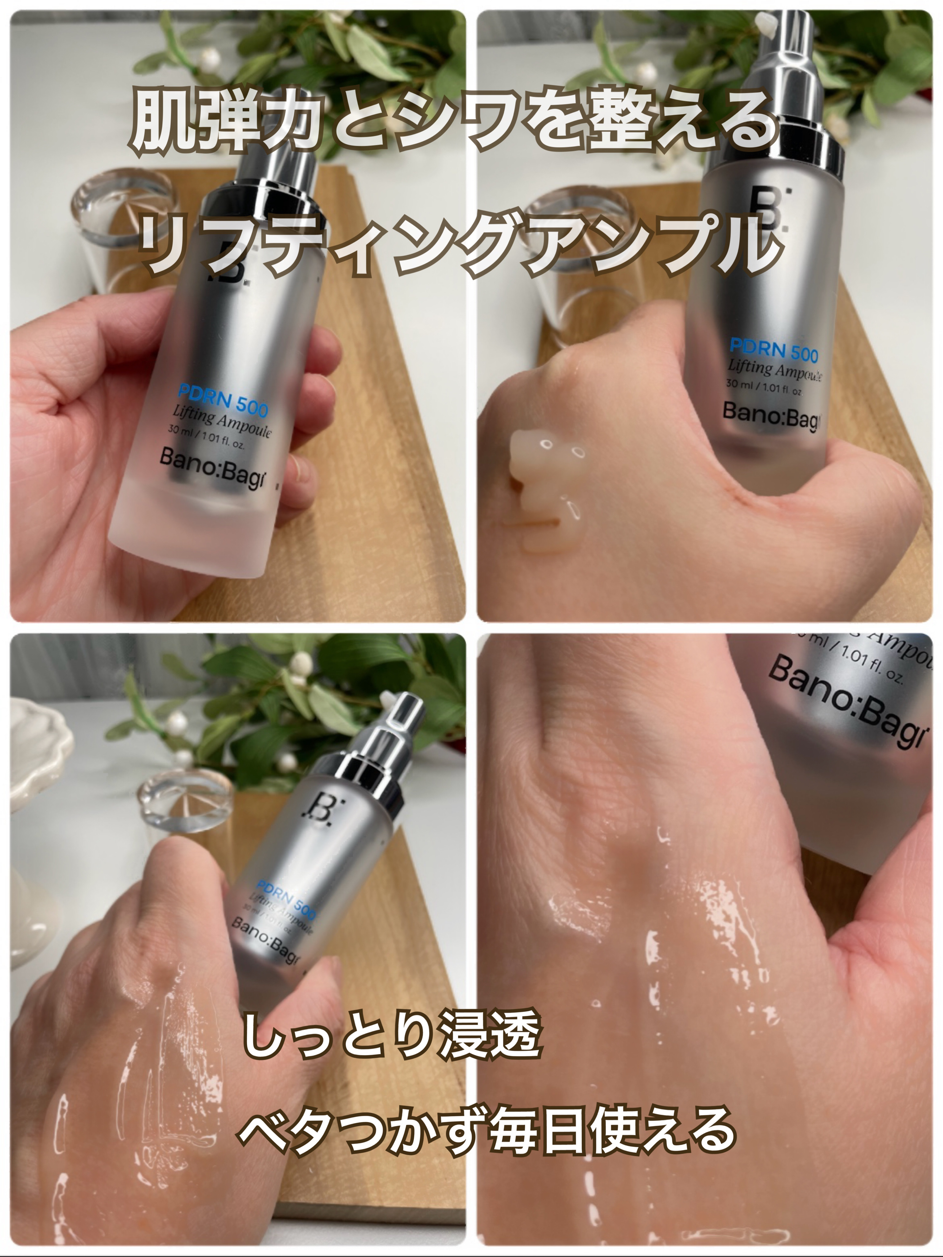 PDRNリフティングアンプル/BANOBAGI/美容液を使ったクチコミ（2枚目）