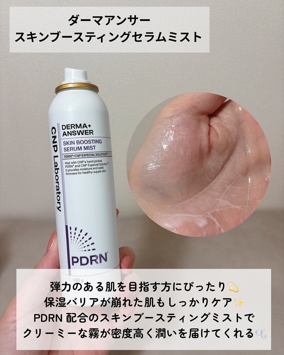 CNP ダーマアンサー スキン ブースティング セラム ミスト/CNP Laboratory/ミスト状化粧水を使ったクチコミ(2枚目)
