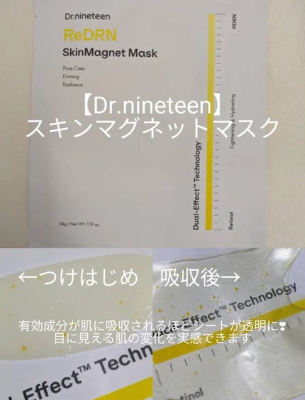 ReDRN スキンマグネットマスク/Dr.nineteen/シートマスク・パックを使ったクチコミ(1枚目)