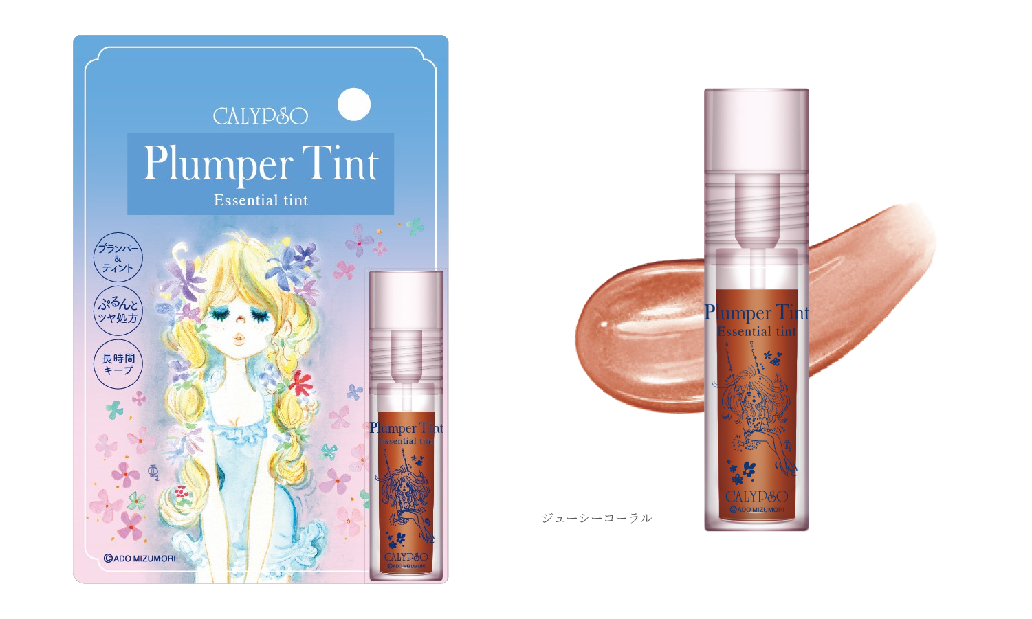 ジューシーコーラル