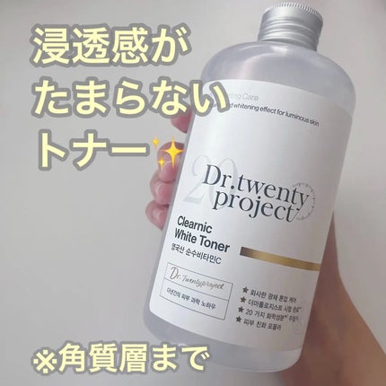 クリアニックホワイトトナー/Dr.Twenty Project/化粧水を使ったクチコミ(1枚目)