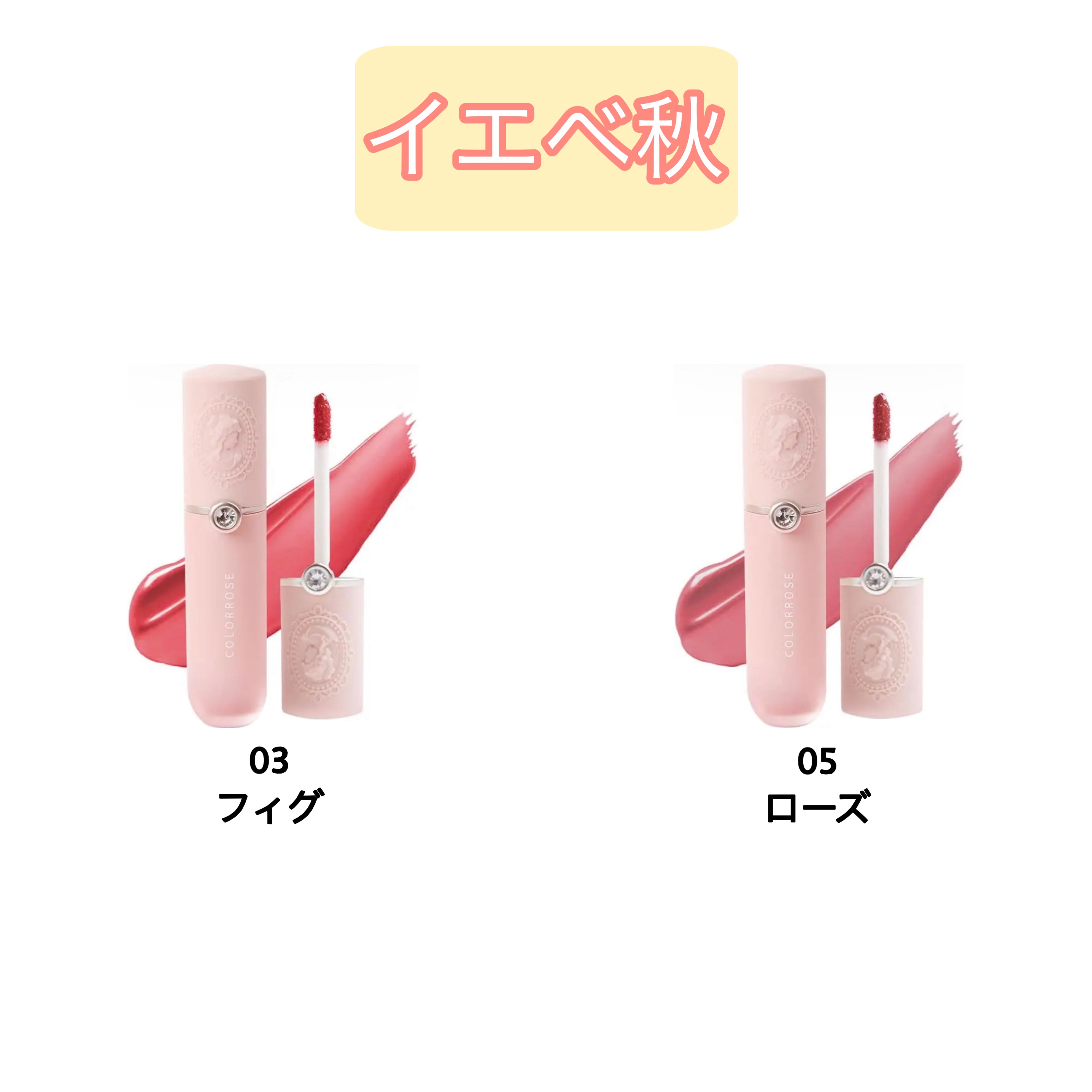 COLORROSE　女王のカメオミルキーティント /COLORROSE/口紅を使ったクチコミ（3枚目）