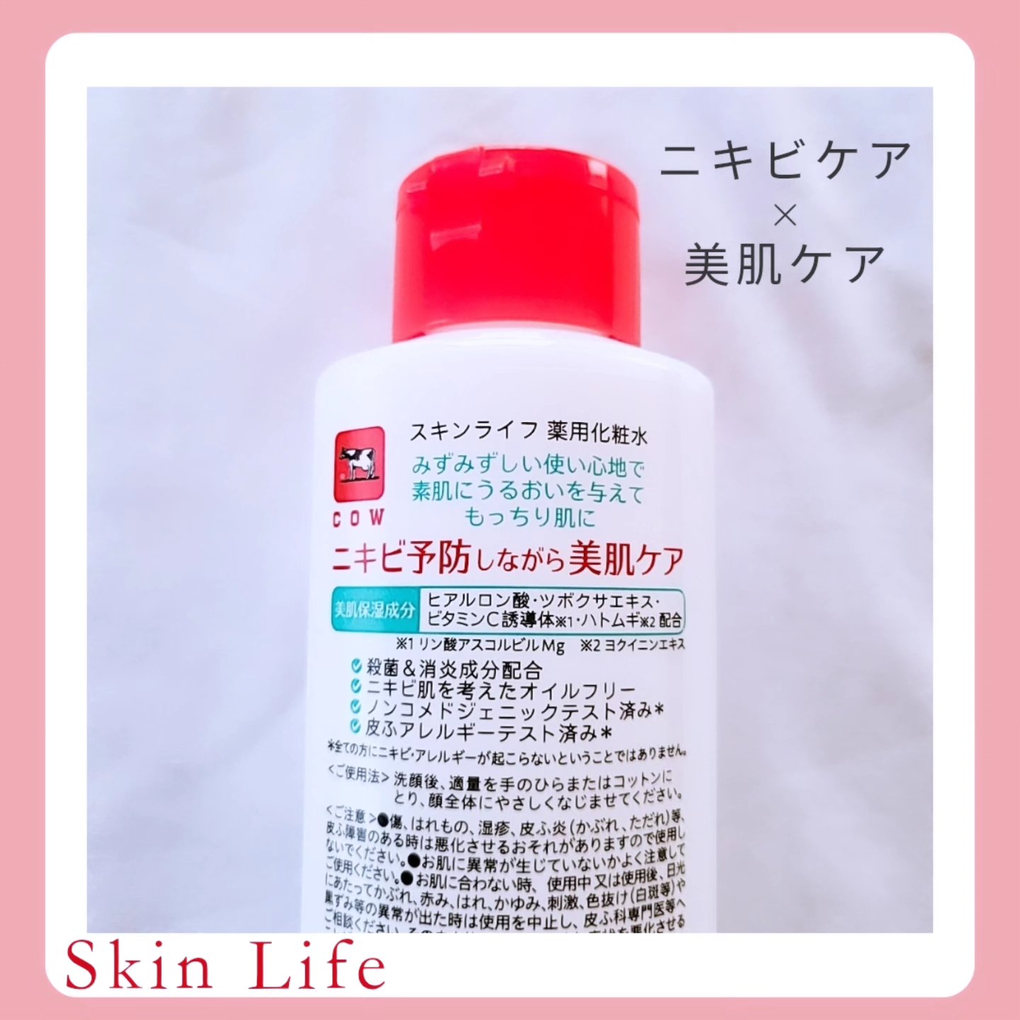 薬用化粧水/スキンライフ/化粧水を使ったクチコミ（3枚目）