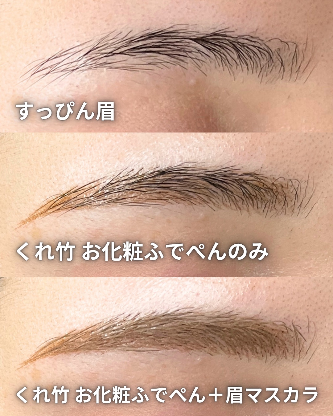 くれ竹 お化粧ふでぺん 眉毛用 毛筆極細/くれ竹 /リキッドアイブロウを使ったクチコミ（3枚目）