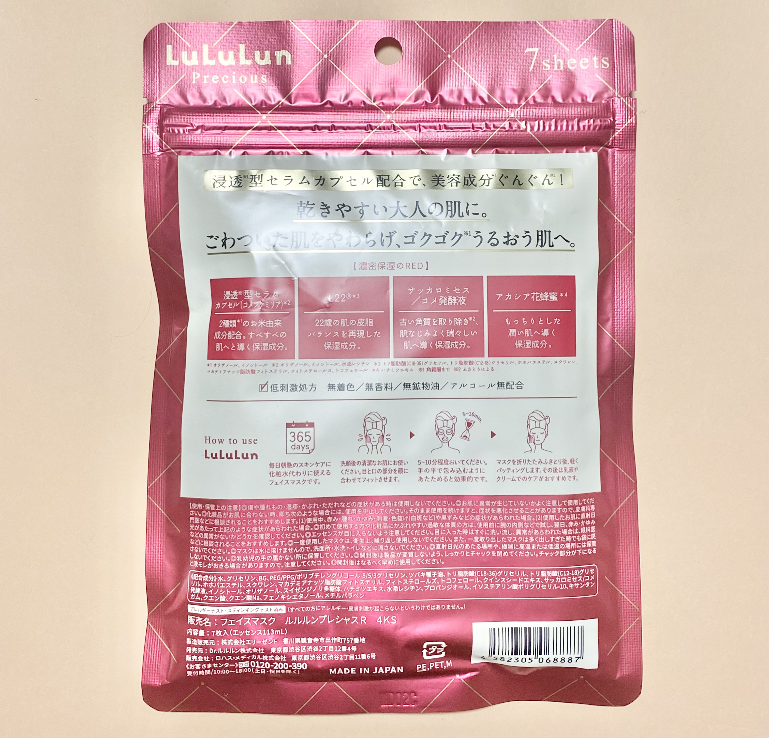 ルルルンプレシャス RED（三層保湿）/ルルルン/シートマスク・パックを使ったクチコミ（2枚目）