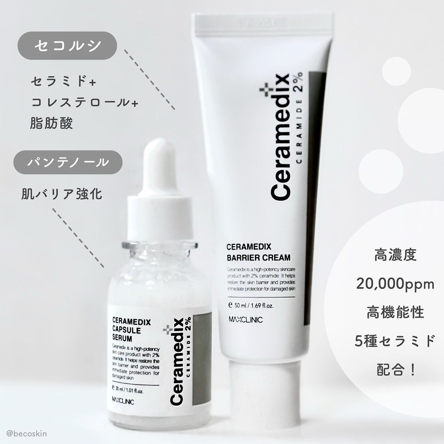 セラメディックス カプセルセラム/MAXCLINIC/美容液を使ったクチコミ（2枚目）