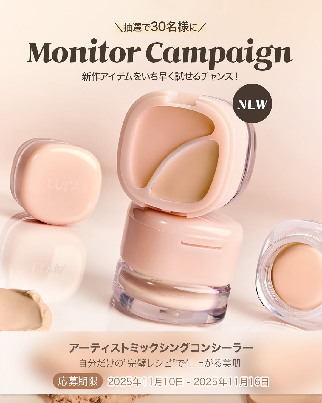 LUNA公式アカウント on LIPS 「\#モニターキャンペーン開催中🎉/新作の#アーティストミキシン..」(1枚目)