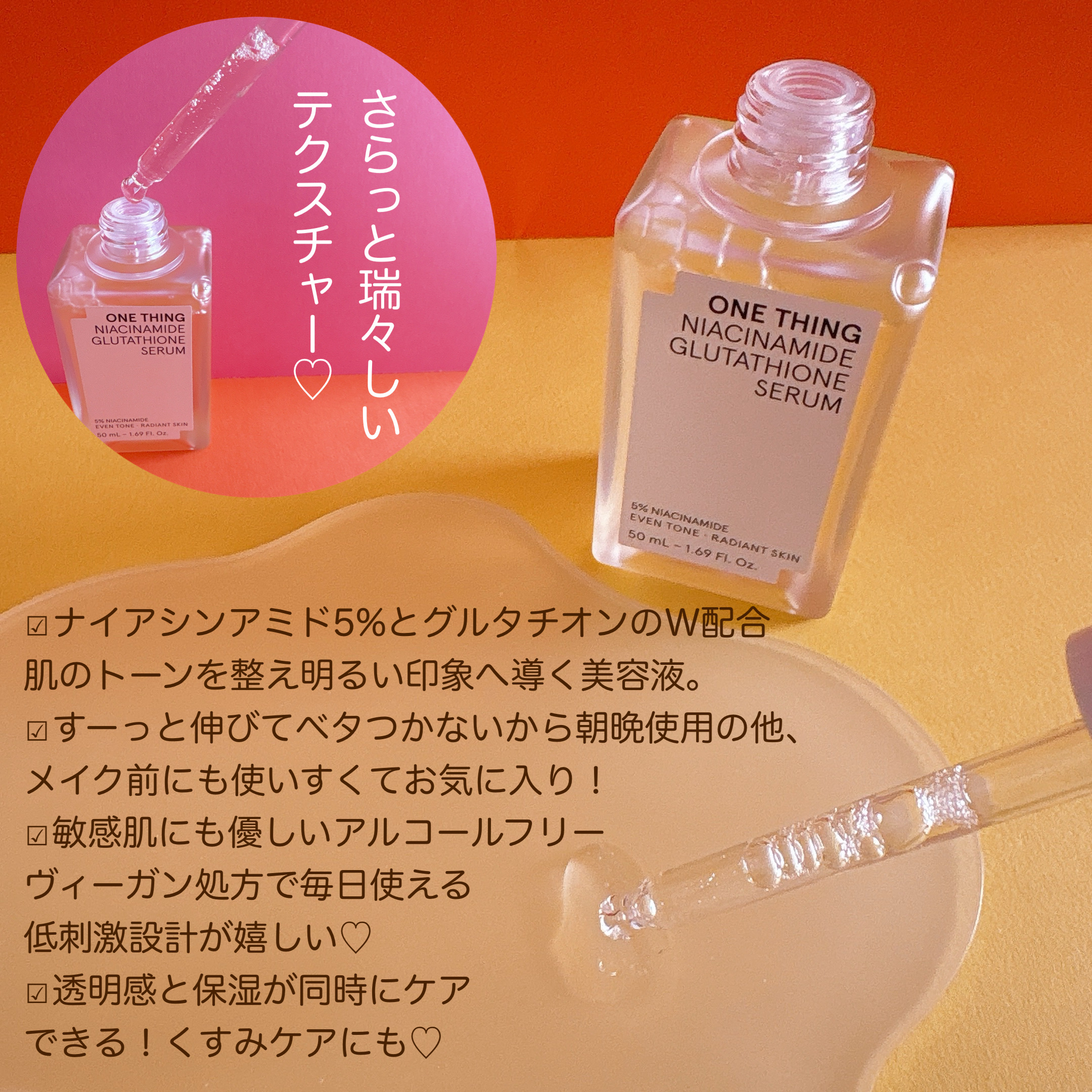 ナイアシンアミドグルタチオンセラム/ONE THING/美容液を使ったクチコミ（2枚目）
