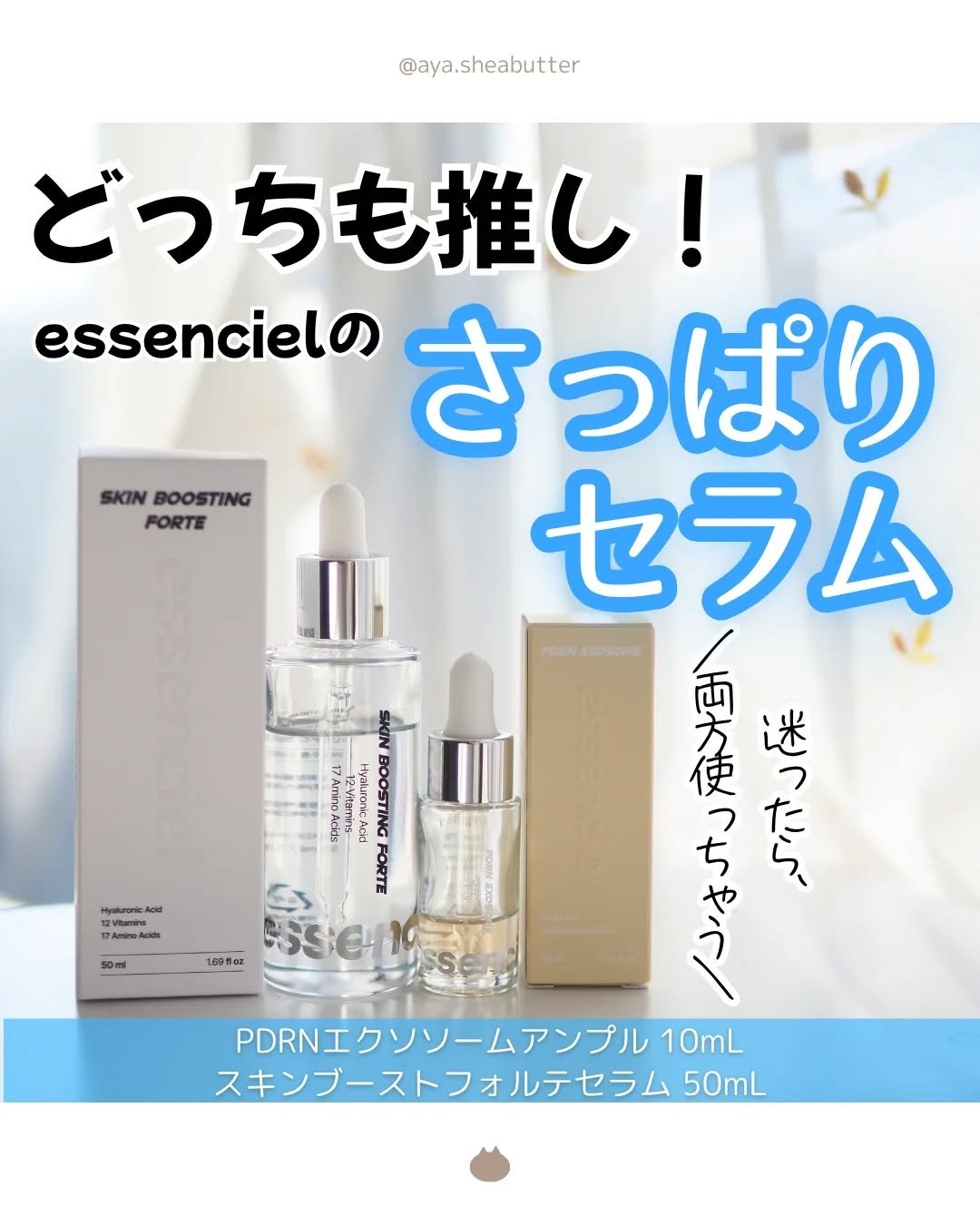 スキンブースティングフォルテセラム/essenciel/美容液を使ったクチコミ（1枚目）