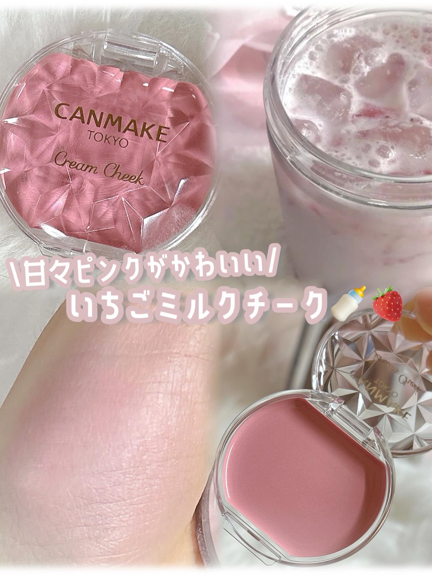 クリームチーク/キャンメイク/ジェル・クリームチークを使ったクチコミ（1枚目）