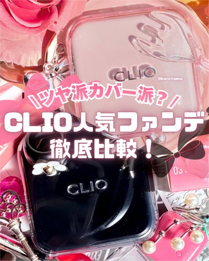 キルカバー メッシュ グロウ エッセンシャル クッション/CLIO/クッションファンデーションを使ったクチコミ(1枚目)