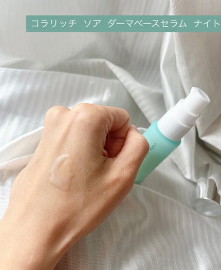 コラリッチソア ダーマセラム ナイト/コラリッチ/美容液を使ったクチコミ(2枚目)