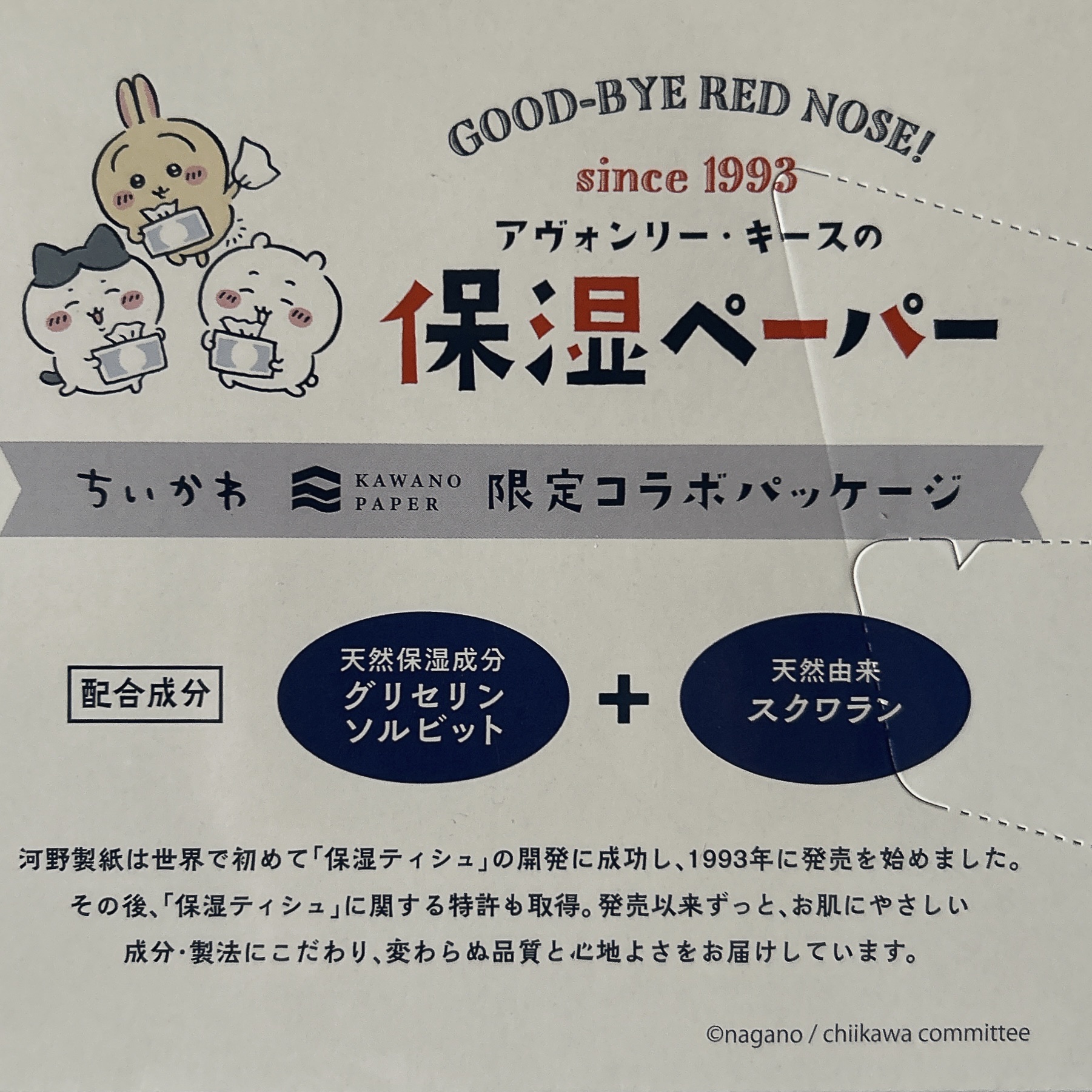 保湿ペーパー/アヴォンリー・キース/ティッシュを使ったクチコミ（3枚目）