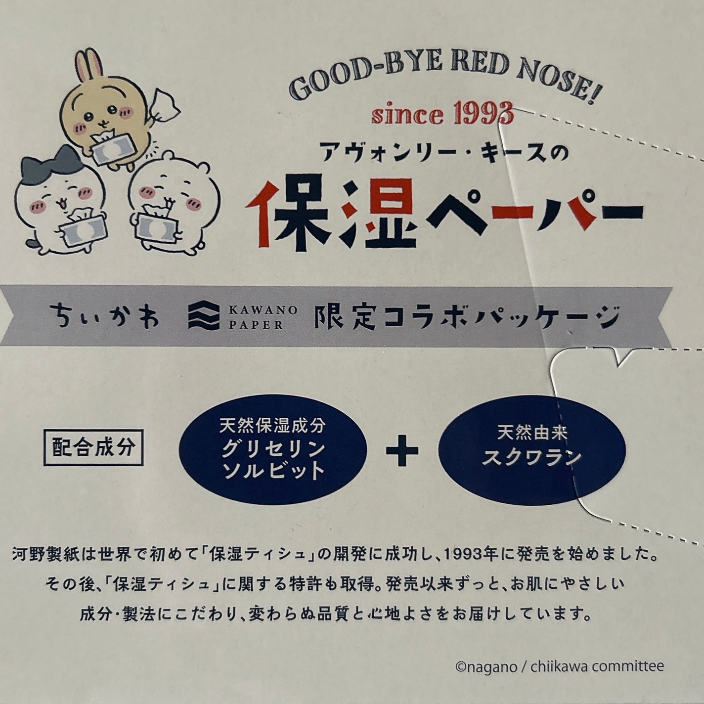 保湿ペーパー/アヴォンリー・キース/ティッシュを使ったクチコミ(3枚目)