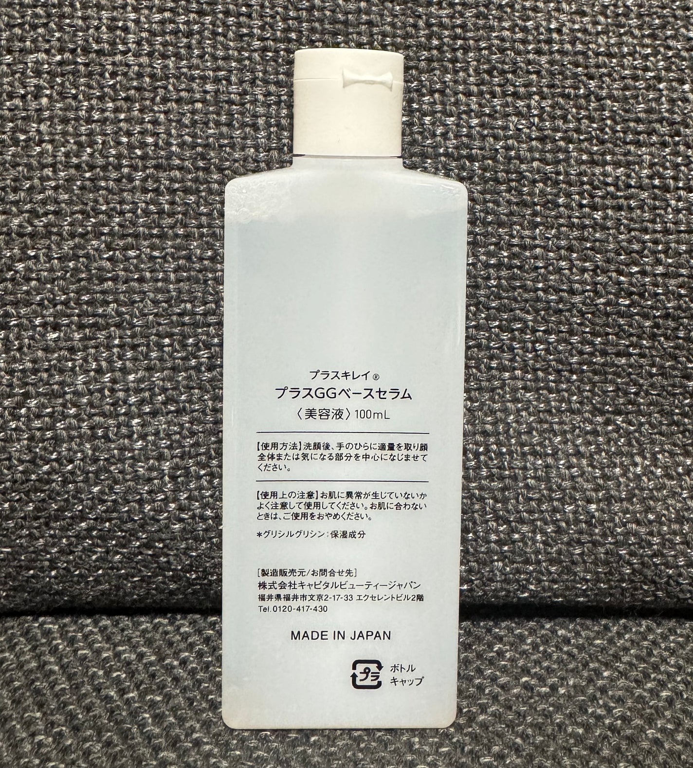 プラスGGベースセラム/プラスキレイ/美容液を使ったクチコミ(3枚目)