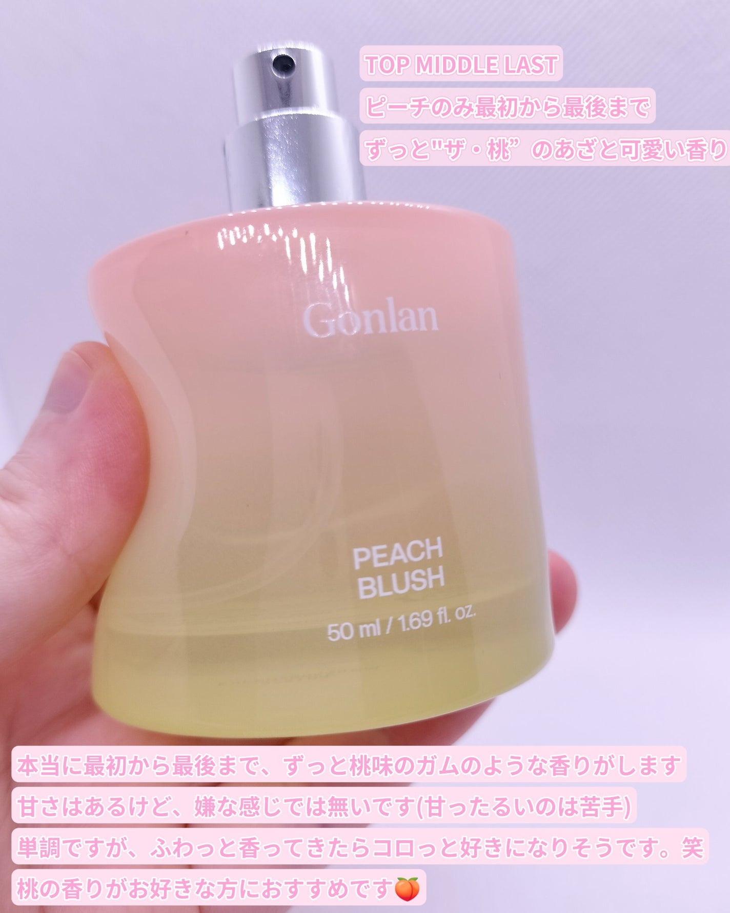 ピーチブラッシュ/Gonlan/香水(その他)を使ったクチコミ(4枚目)