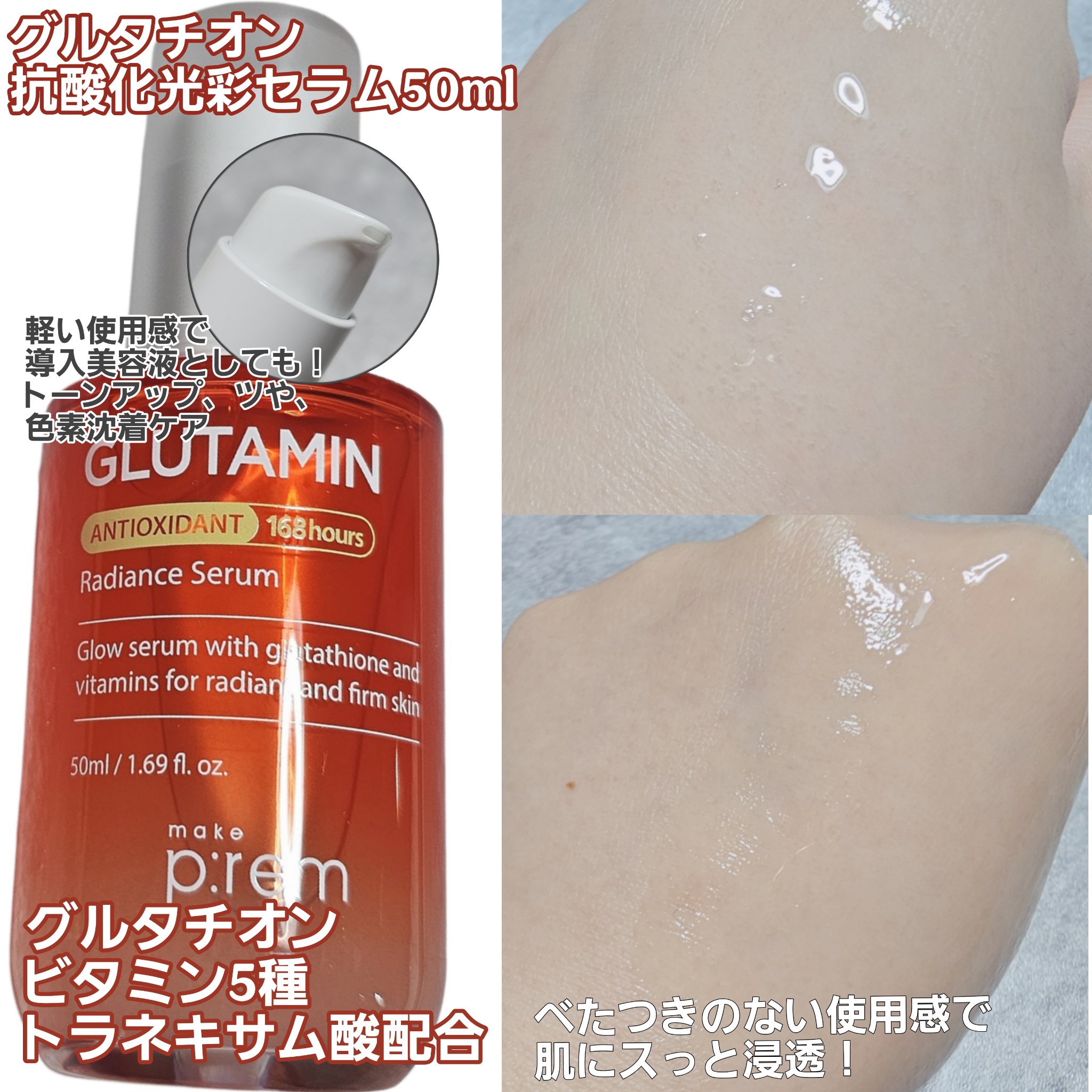 グルタチオンPDRNグロークリーム/make prem/フェイスクリームを使ったクチコミ（3枚目）