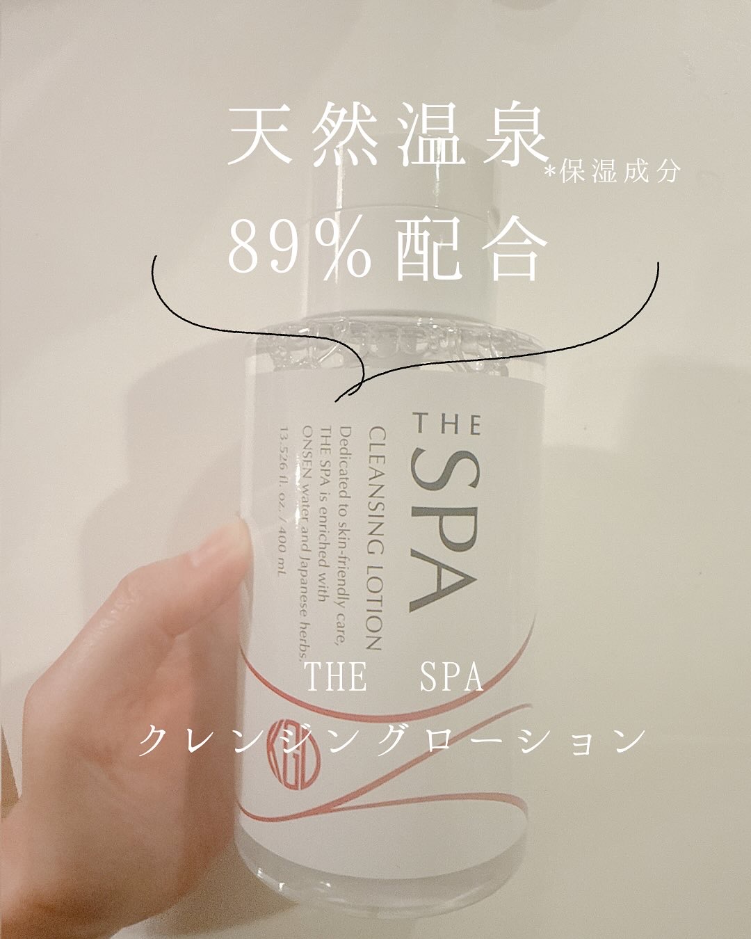 #PR #kohgendo
鹿児島県垂水の天然温泉水*1を89％配合のクレンジングローション✨THE SPA クレンジングローションをつかってみました◡̈ 

こちらは長年愛され続けてきたロングセラーのクレンジングウォーターで、進化してリニ