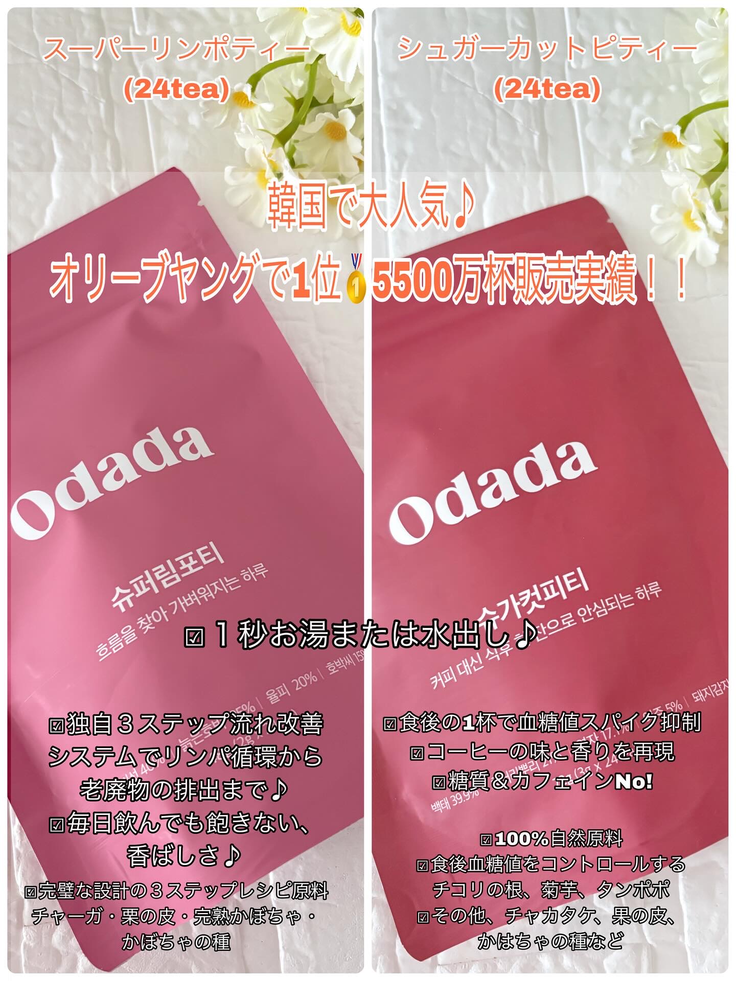 スーパーリンポティー/ODADA/その他ドリンクを使ったクチコミ（2枚目）