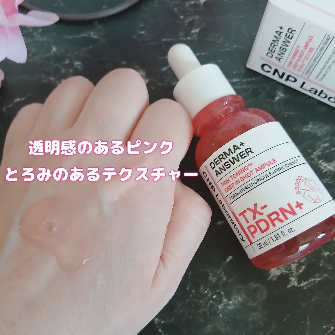 マーメイド🩷 on LIPS 「・・CNPダーマアンサーピンクトーニングディープインショットア..」(4枚目)