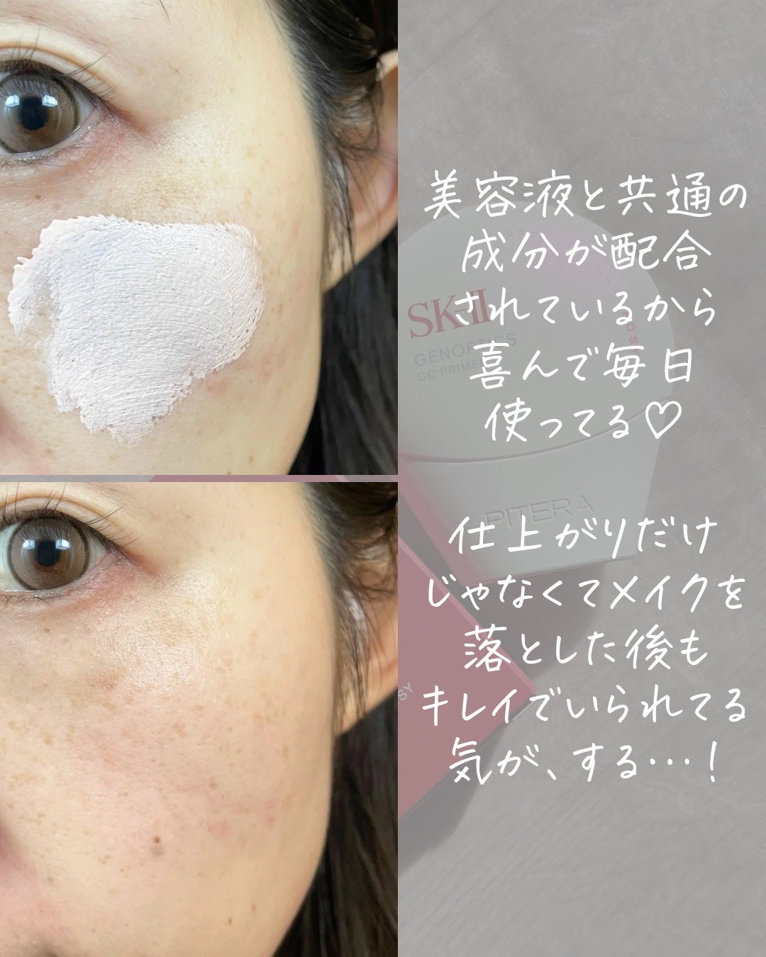 SK-II ジェノプティクス CC プライマー/SK-II/CCクリームを使ったクチコミ(6枚目)