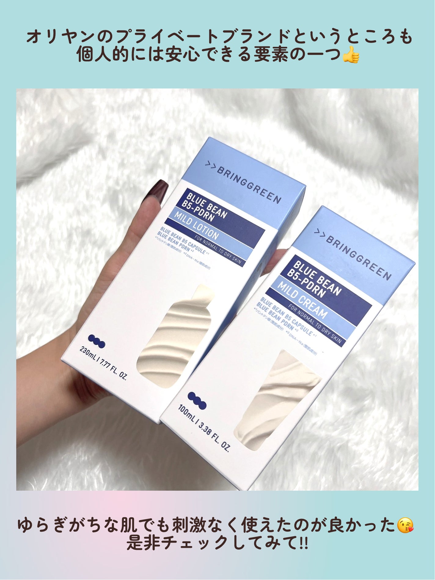 ãã«ãŒããŒã³B5-PDRNâ¢ãã€ã«ãããŒã·ã§ã³/BRING GREEN/乳液ã䜿ã£ãã¯ãã³ãïŒ8æç®ïŒ