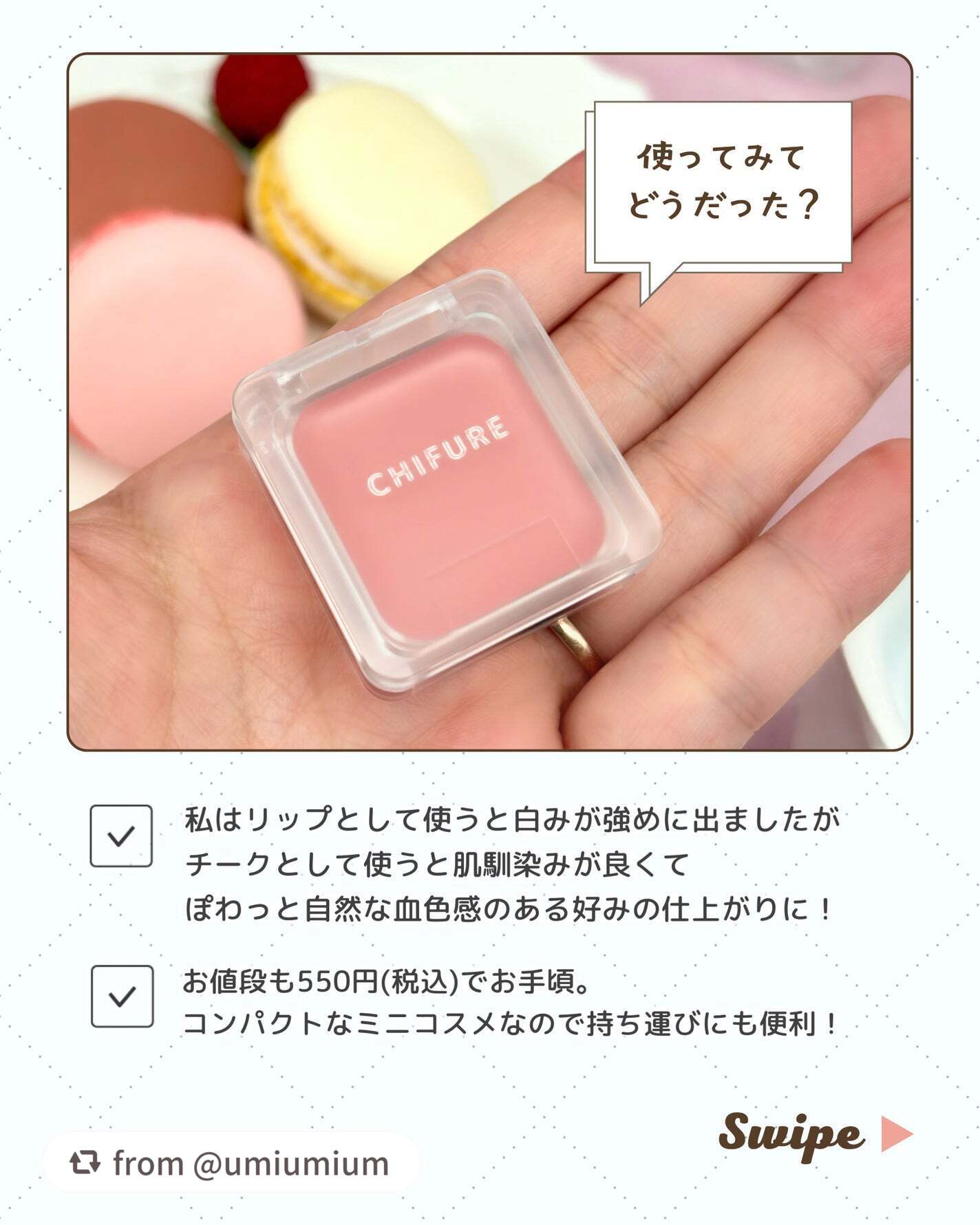 リップ & チーク バーム/ちふれ/口紅を使ったクチコミ(6枚目)