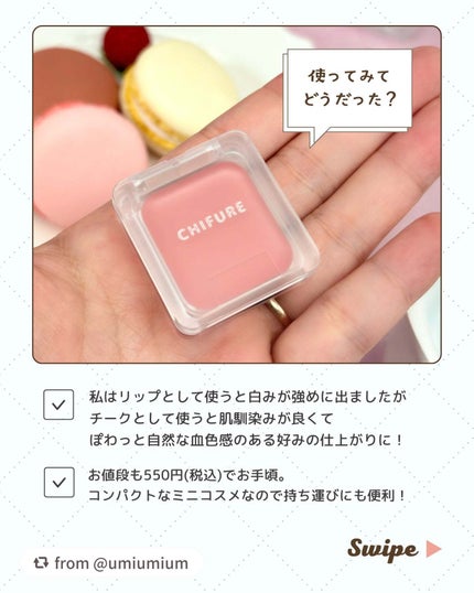 リップ & チーク バーム/ちふれ/口紅を使ったクチコミ(6枚目)