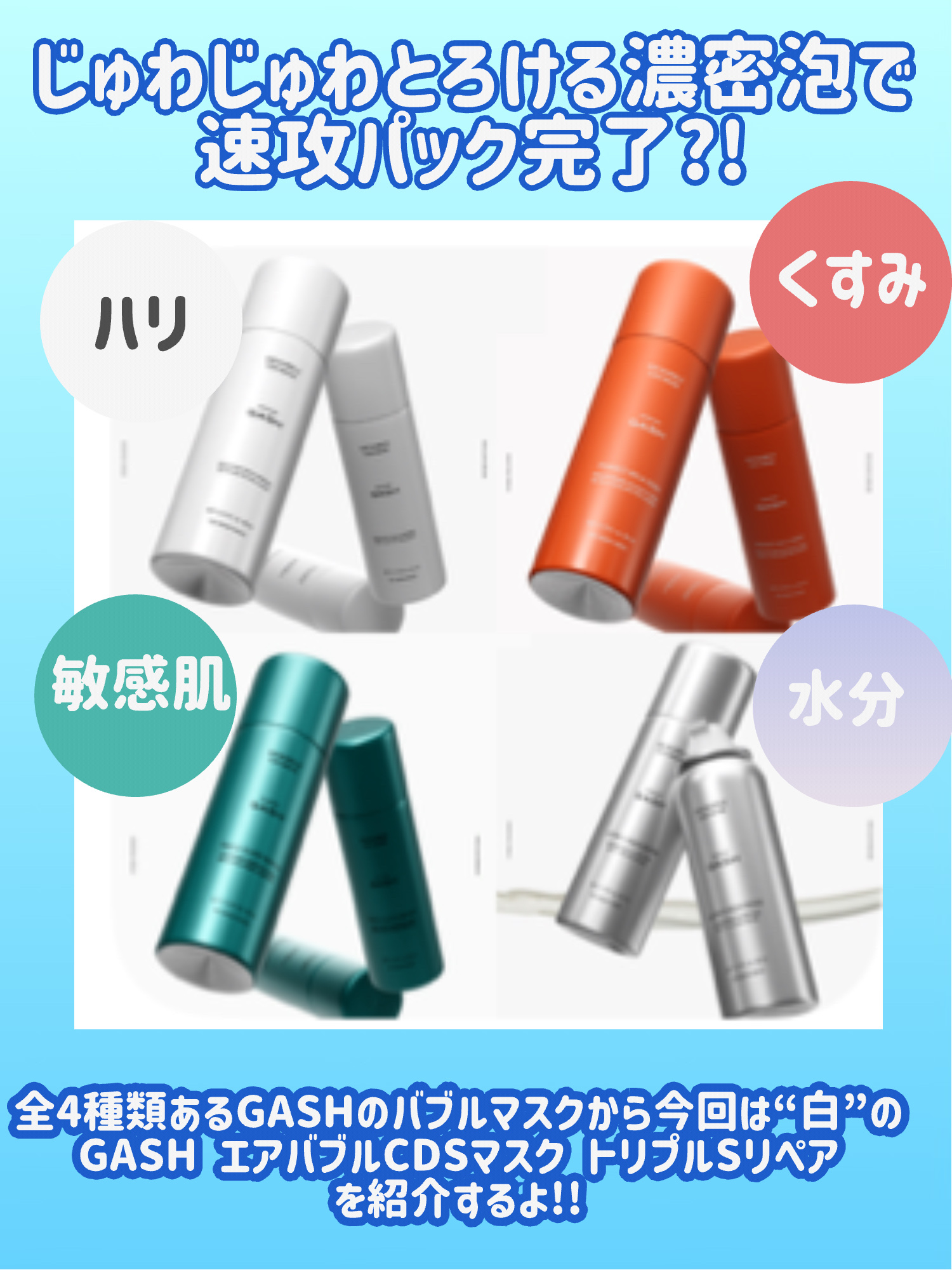 エアバブルCDSマスク/GASH/洗い流すパック・マスクを使ったクチコミ（2枚目）