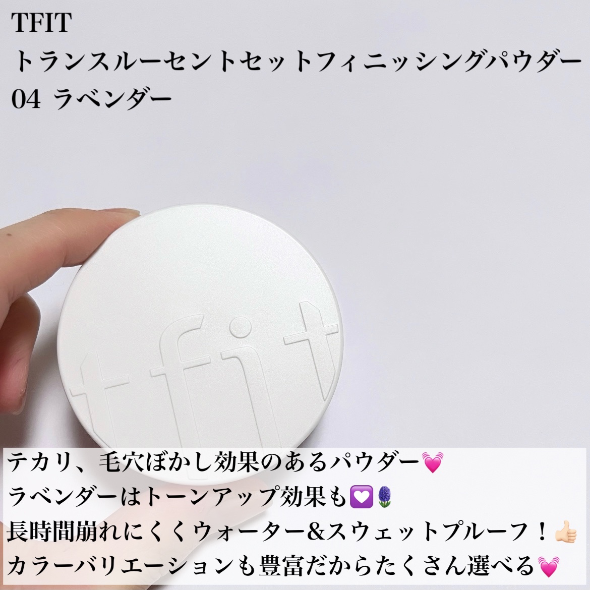 トランスルーセントセットフィニッシングパウダー/TFIT/ルースパウダーを使ったクチコミ（2枚目）